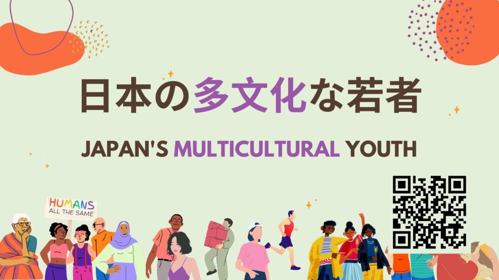 Banner. 日本の多文化な若者